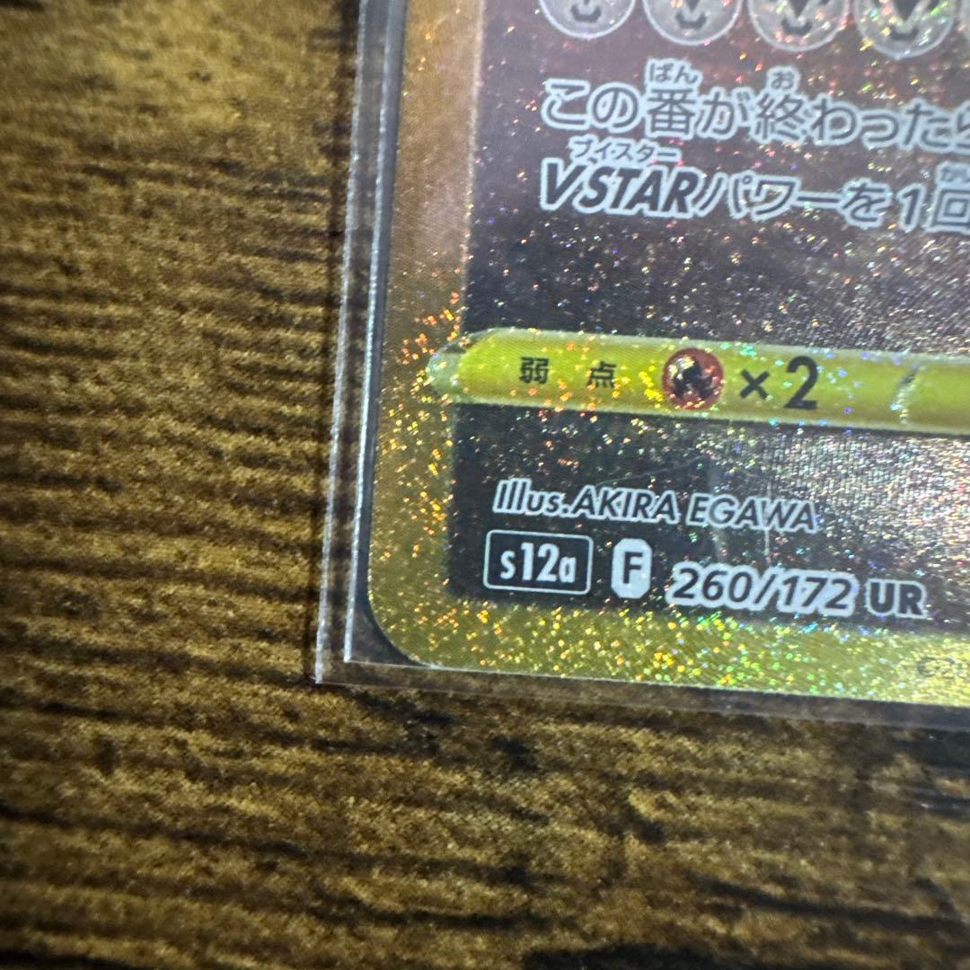 オリジンディアルガVSTAR UR S12a VSTARユニバース