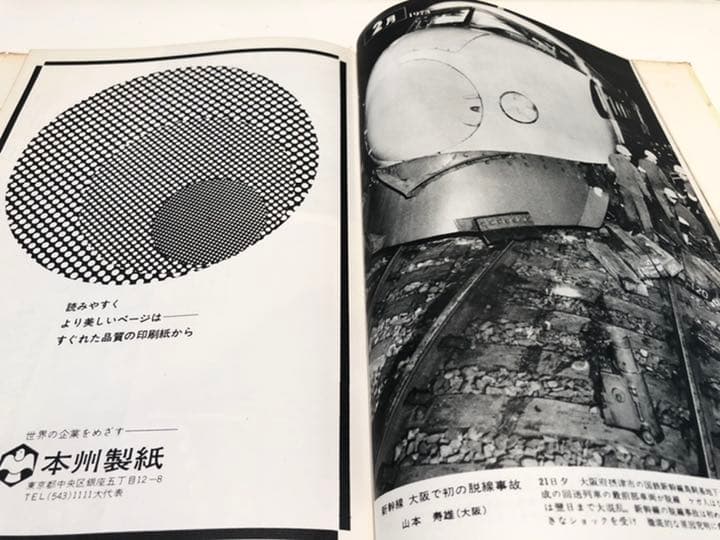 ★超レア古書★読売報道写真集【1973】