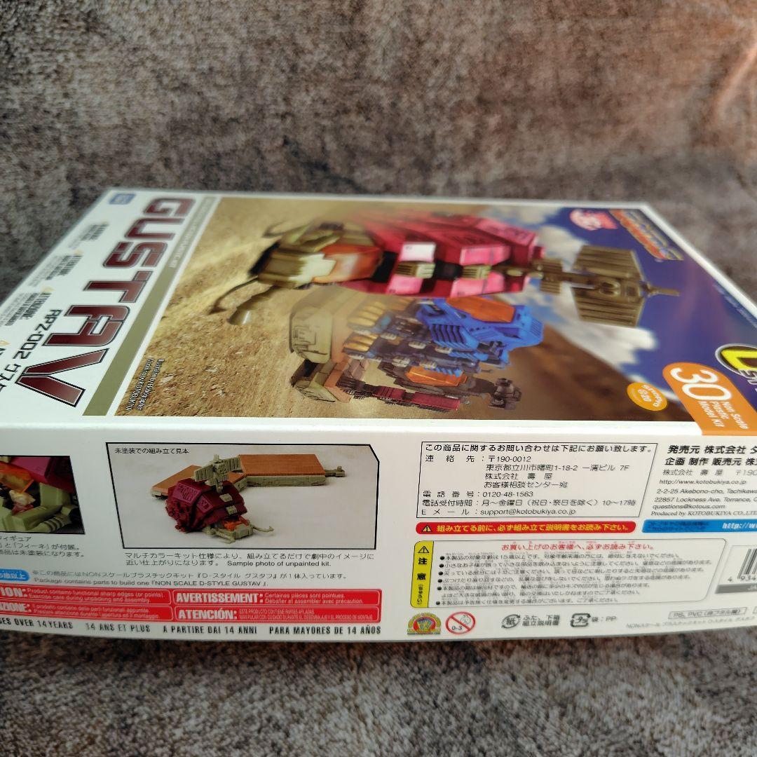 コトブキヤ ゾイド Dスタイル RPZ-002 グスタフ