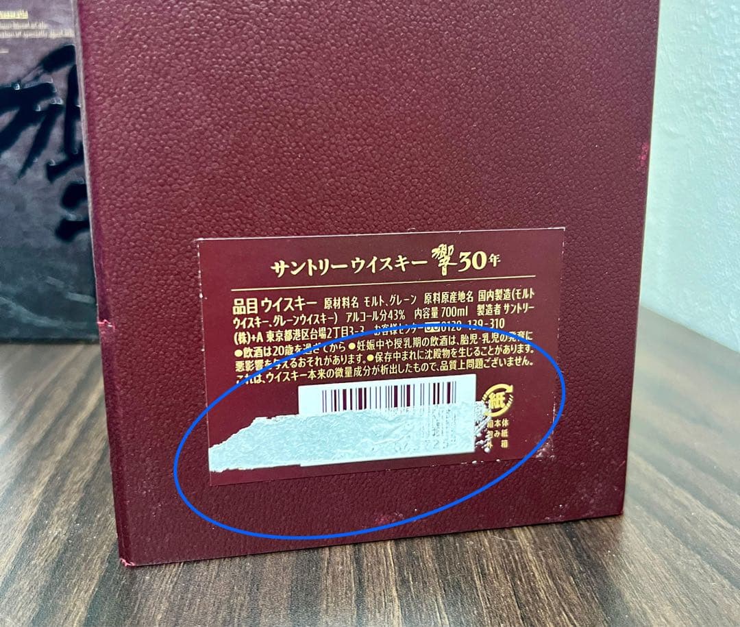 【とち】【響30年】空き瓶　専用箱付き