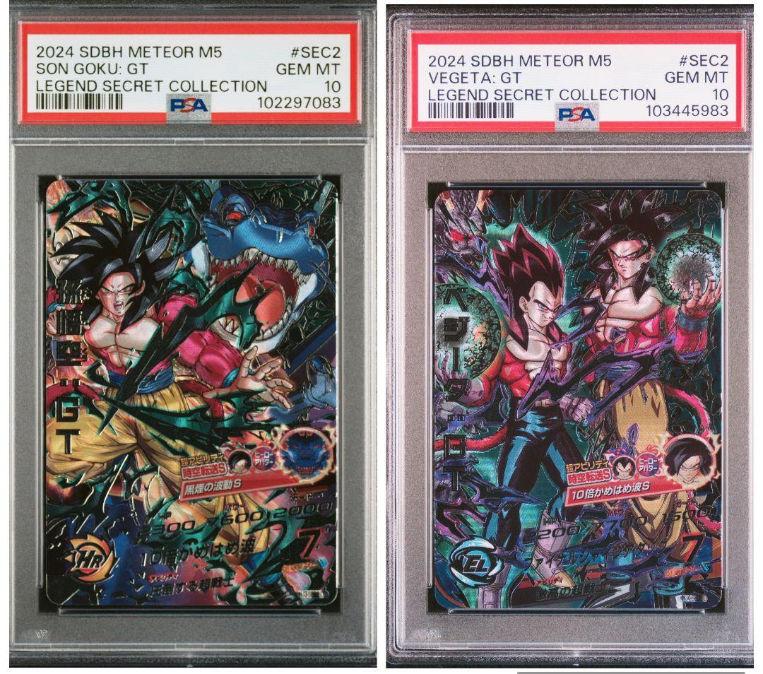 ドラゴンボールヒーローズ PSA10 孫悟空:GT ベジータ:GT LC