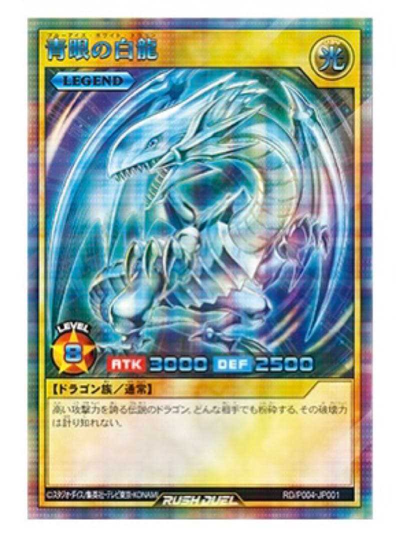「青眼の白龍」 シークレットレア SPECIAL BLUE Ver.