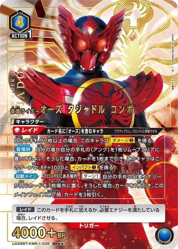 ユニオンアリーナ仮面ライダーオーズ・タジャドルSR星2つ」新品