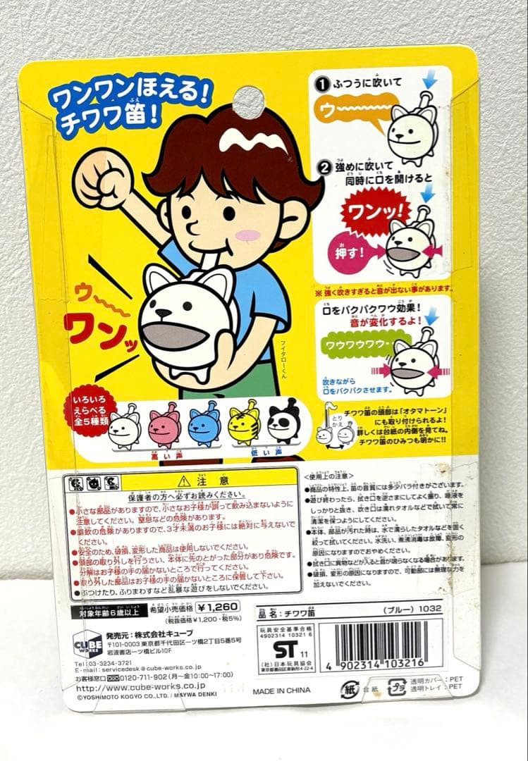 レア！　チワワ笛　明和電機　オタマトーン着せ替え　ブルー　未開封　即購入可能！
