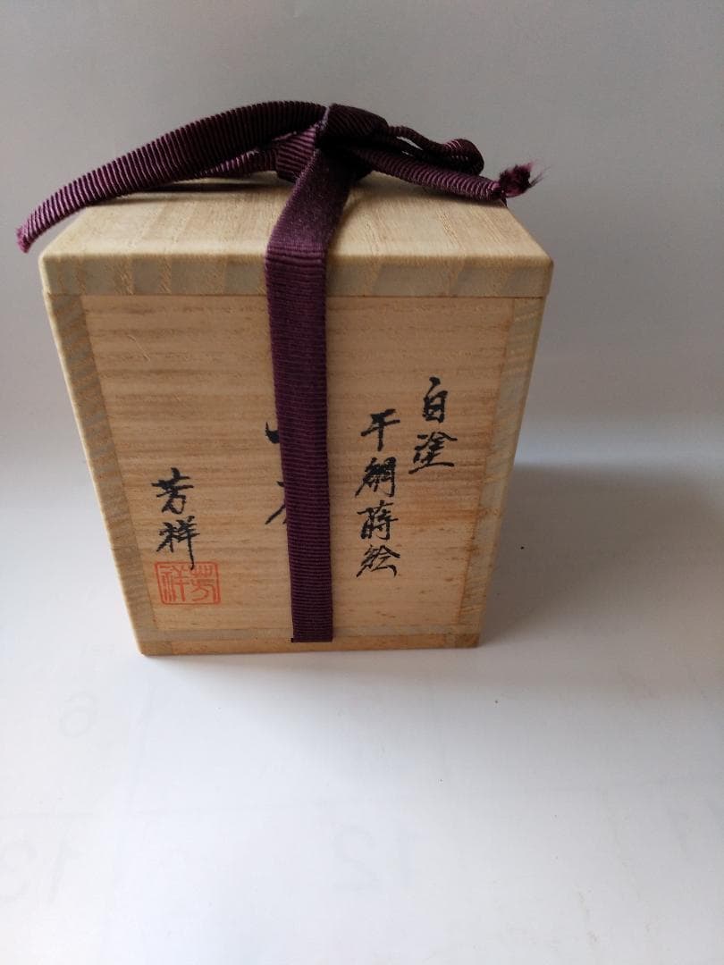茶道具 茶器 白塗 干網蒔絵 中棗 牧田芳祥 作 漆器 抹茶 棗 共箱 美品