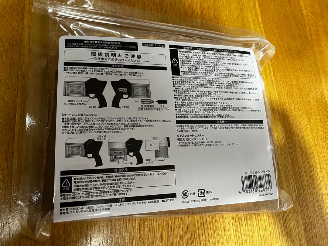 tmmk.13　中島健人　ピカレスクの銃口（ペンライト）