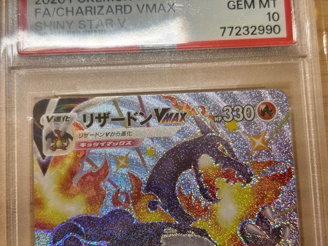 【一部連番】ポケモンカード psa10 リザードンVMAX リザードンV SSR