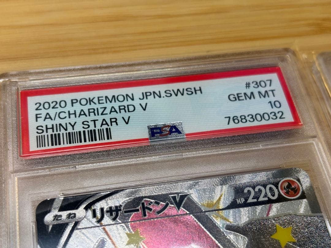 【一部連番】ポケモンカード psa10 リザードンVMAX リザードンV SSR