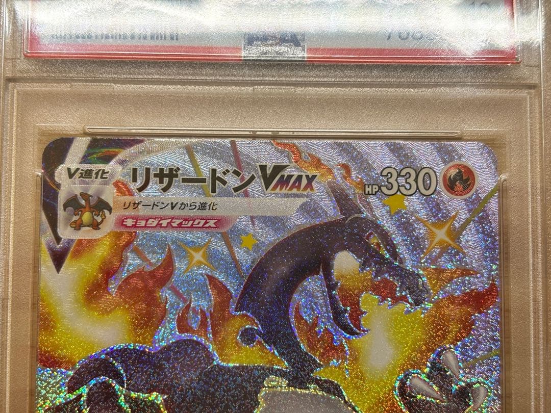 【一部連番】ポケモンカード psa10 リザードンVMAX リザードンV SSR