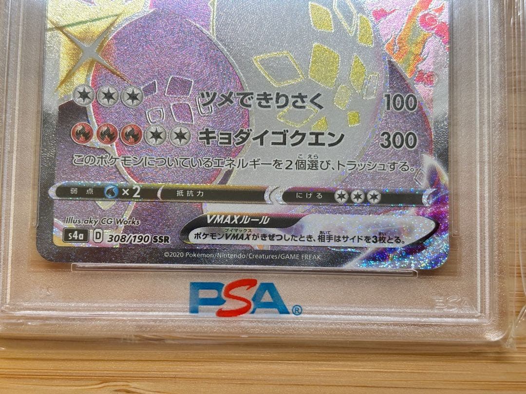 【一部連番】ポケモンカード psa10 リザードンVMAX リザードンV SSR