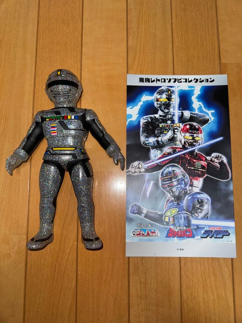 東映レトロソフビコレクション 宇宙刑事ギャバン（蒸着ver.）