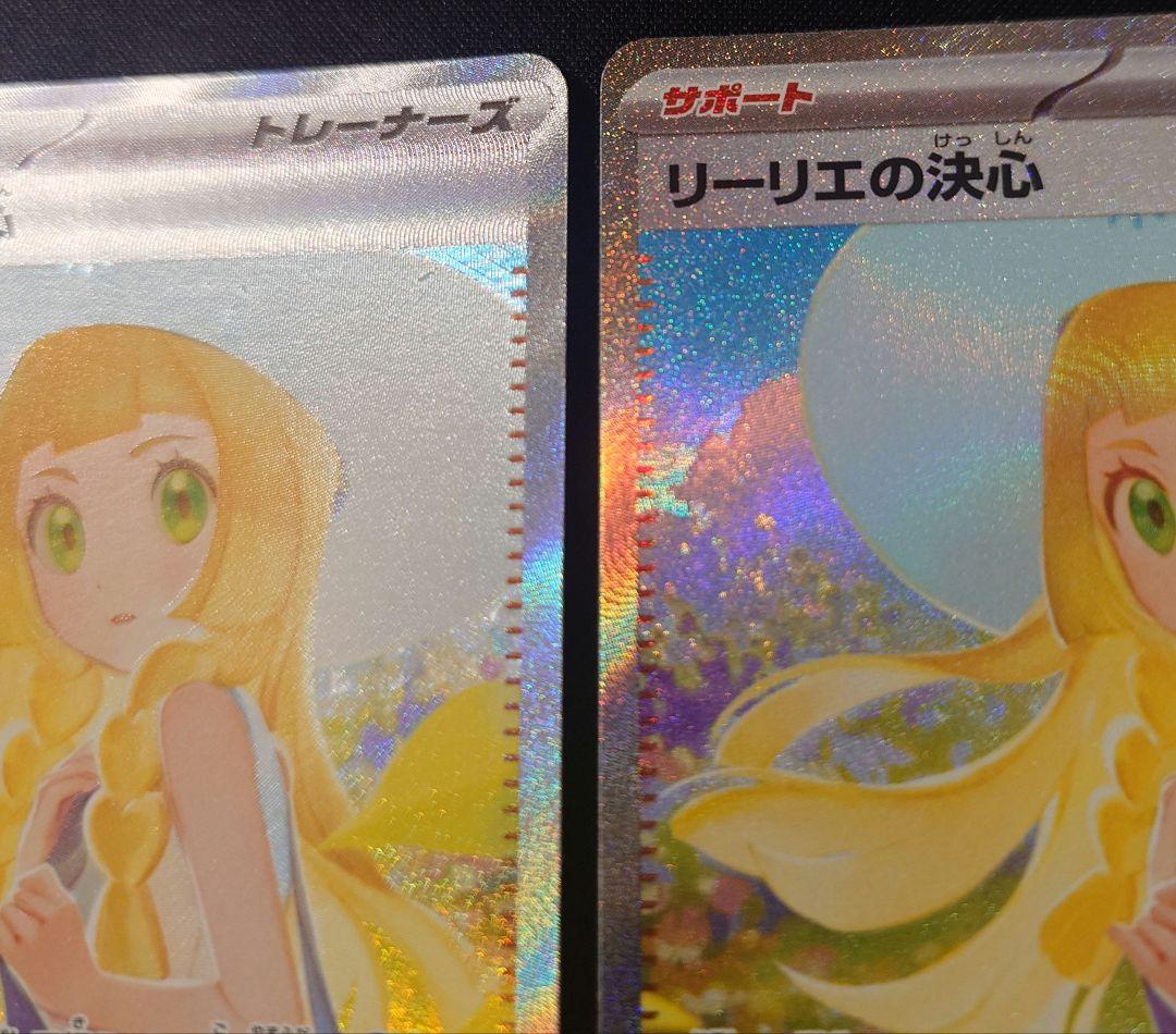 リーリエの決心 SAR ２枚