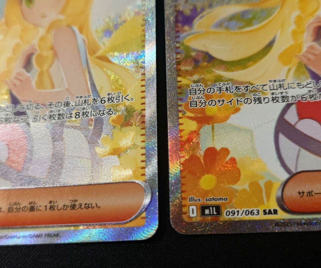 リーリエの決心 SAR ２枚