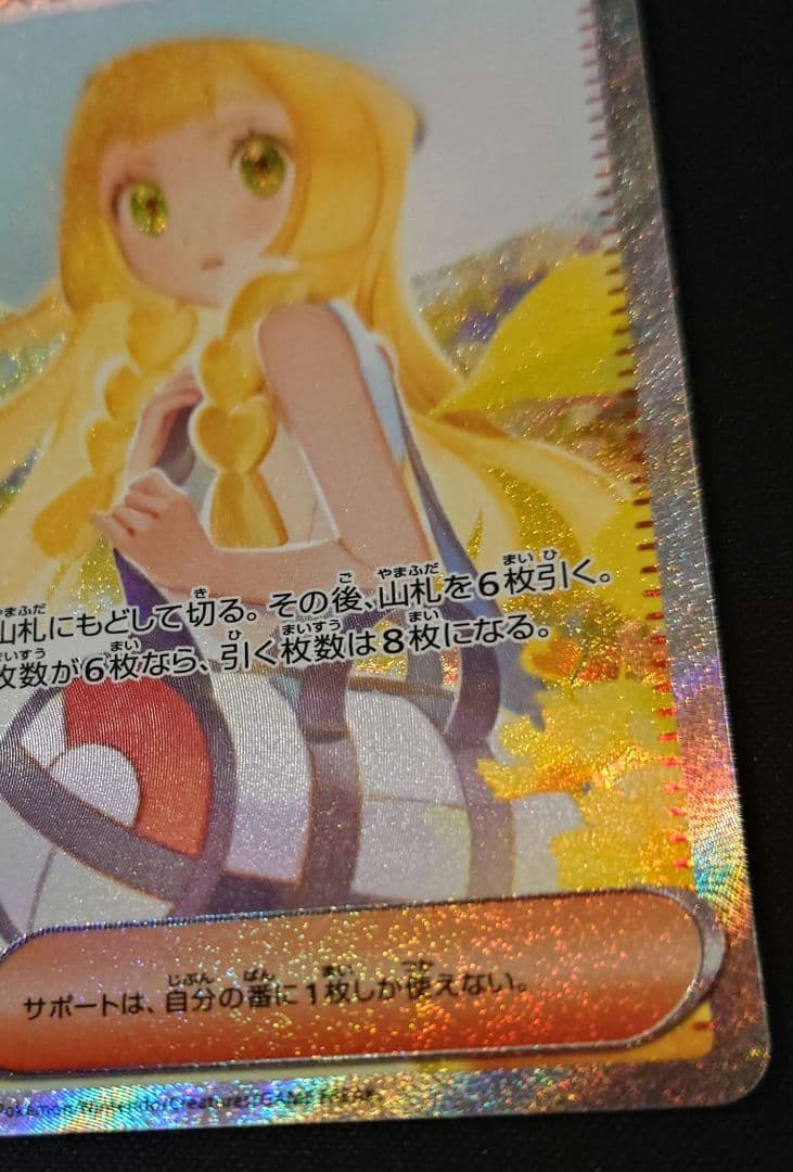 リーリエの決心 SAR ２枚