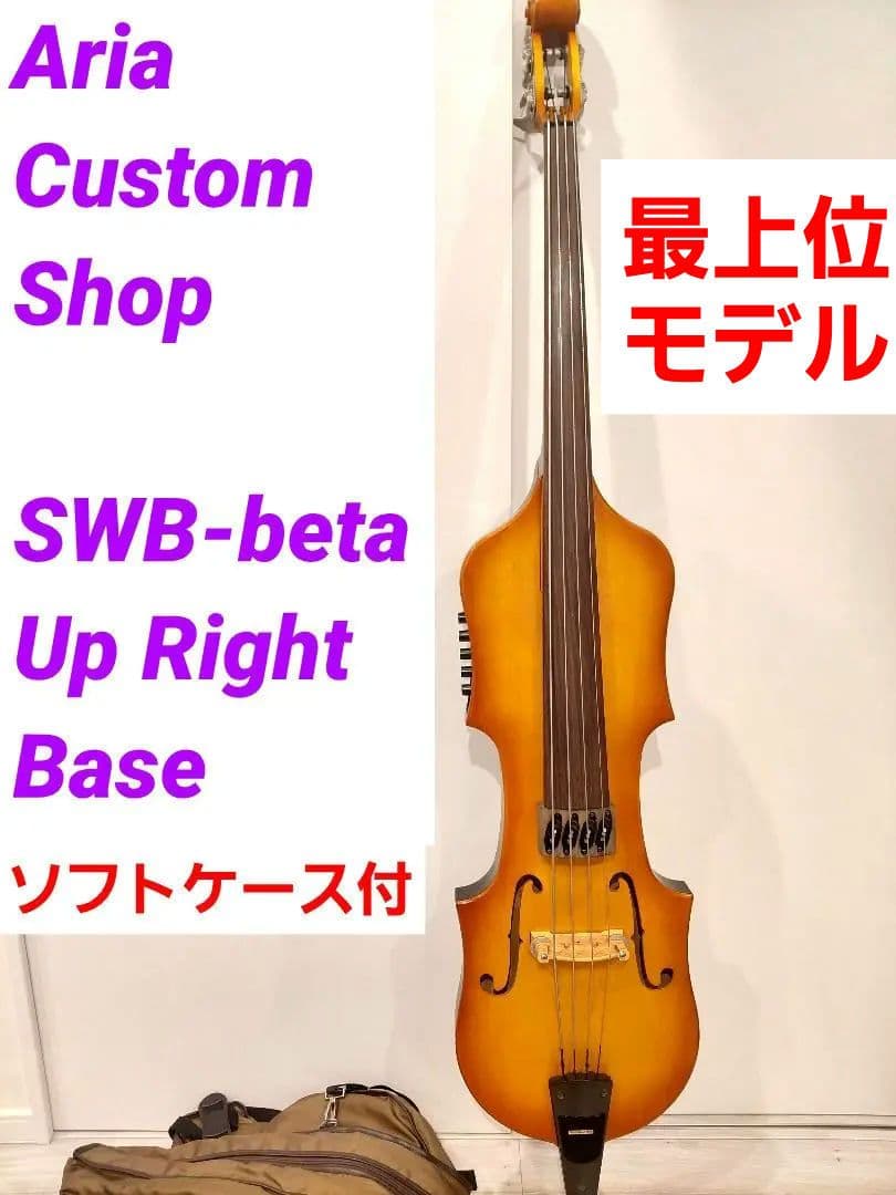 Ariaアリアカスタムショップ SWB-beta アップライトベース