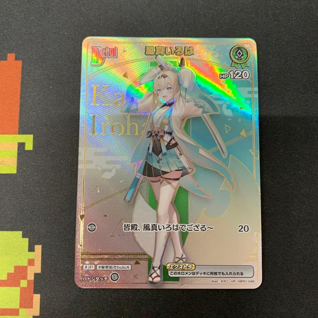 ホロカ 風真いろは HR hBP01-048