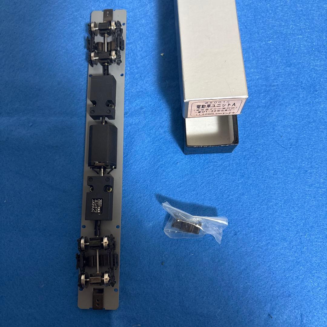 エンドウ　電動車ユニットＡ　DT32代車付　車台長20m対応