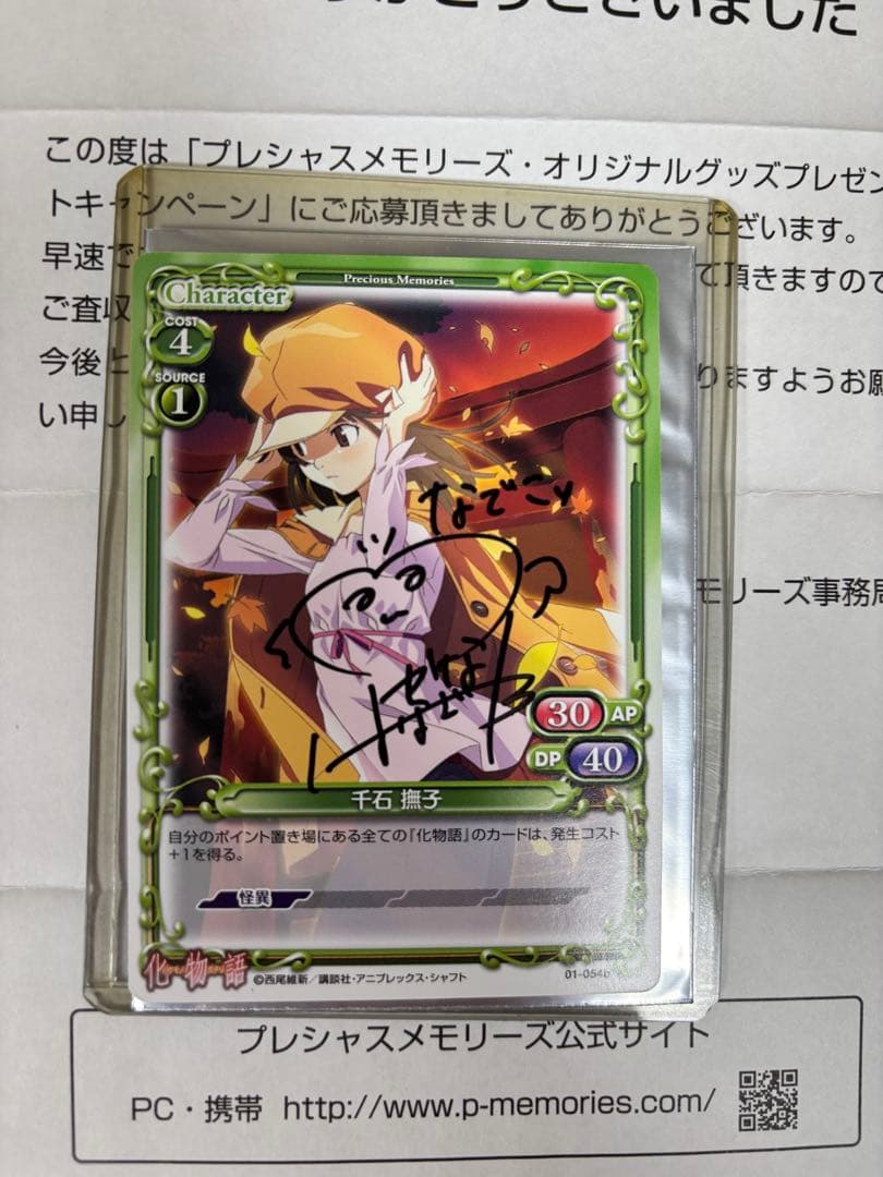 直筆サイン プレシャスメモリーズ 化物語 千石撫子 花澤香菜 証明書付き