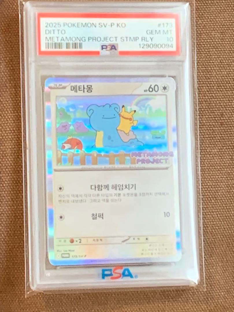 【PSA10】プロモ 韓国 メタモン メタモンプロジェクト