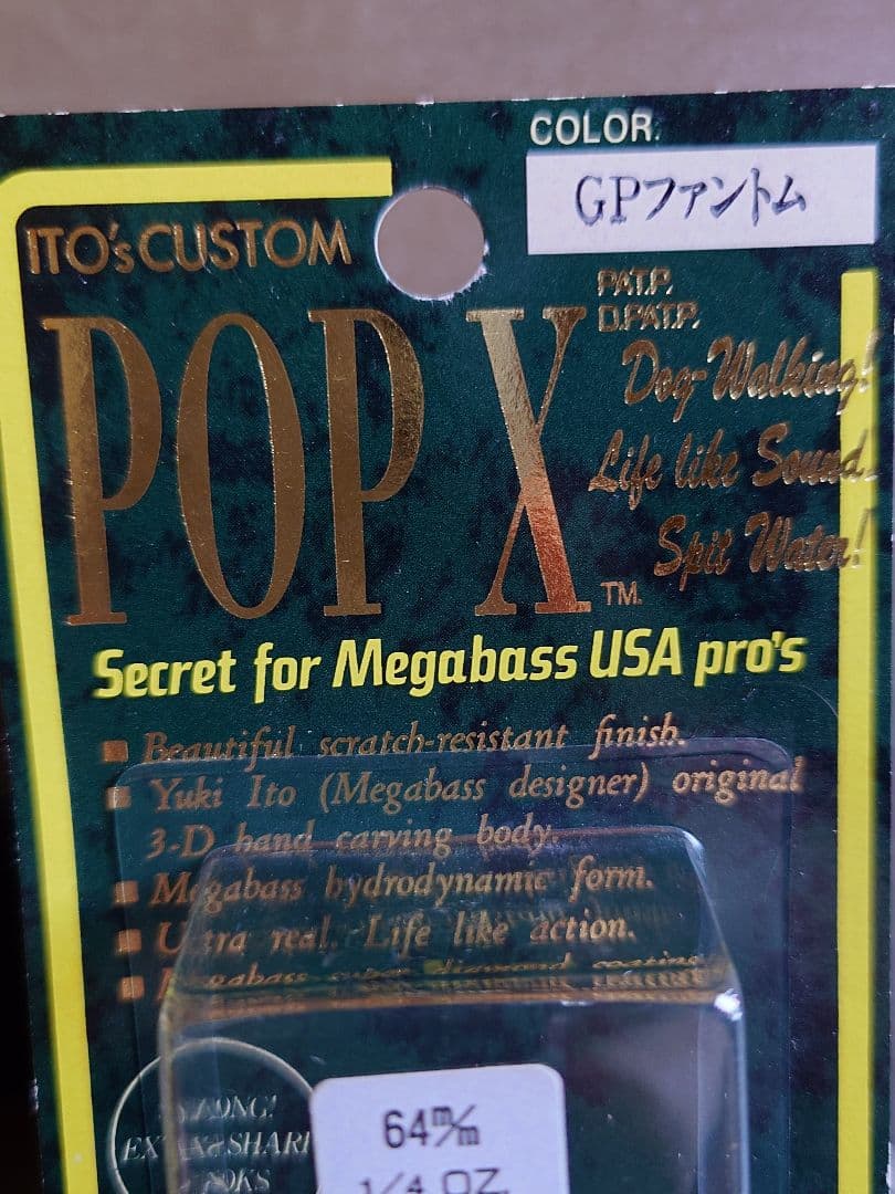 メガバス ito ポップX オールド'98 GPファントム 新品未開封