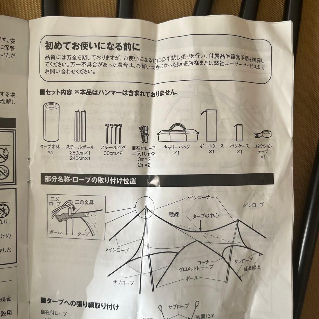 スノーピーク アメニティタープヘキサLセット TP-851SR