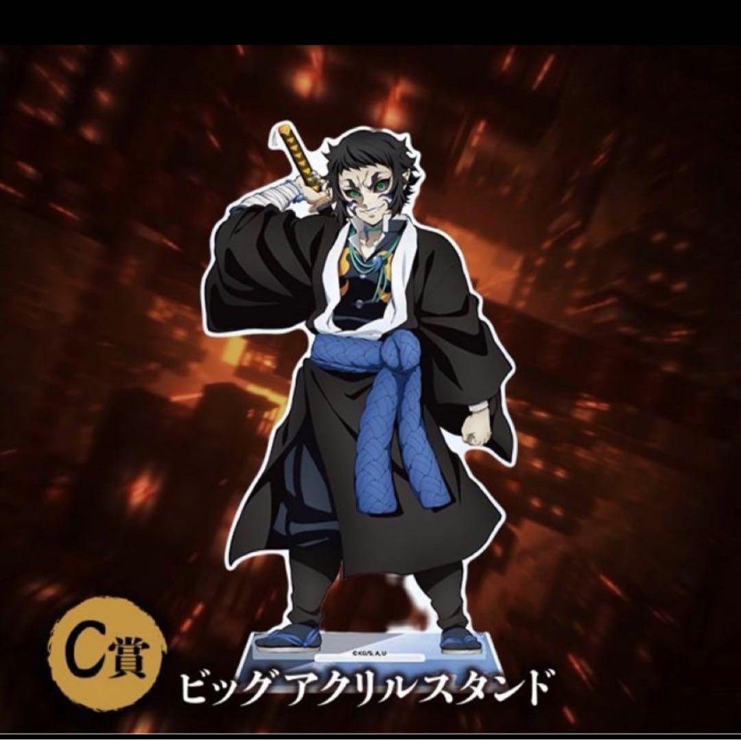 鬼滅の刃一番くじ　獪岳セット