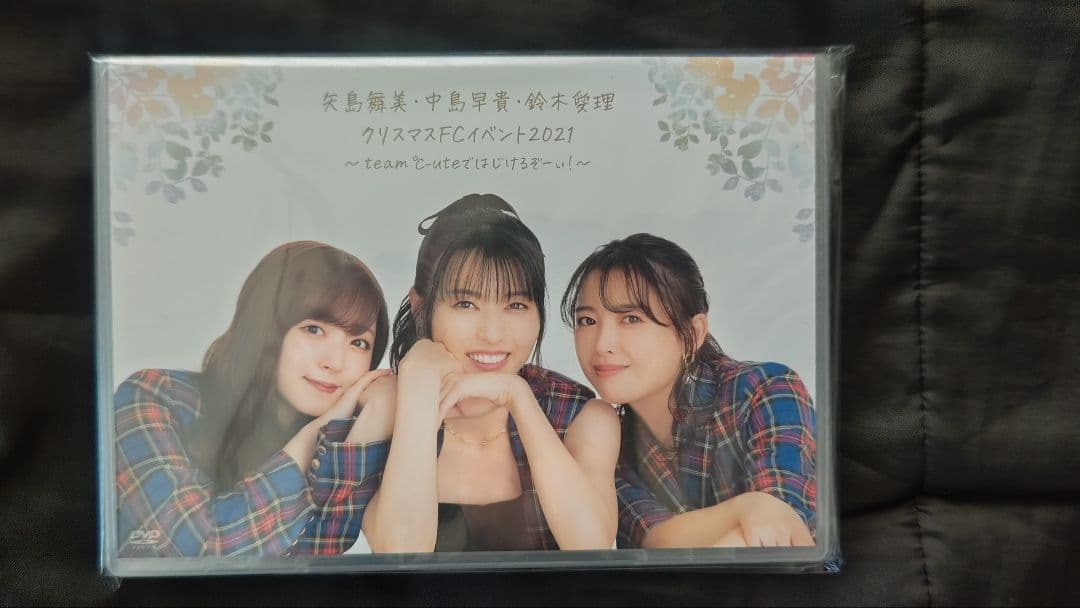 矢島舞美・中島早貴・鈴木愛理 クリスマスFCイベント2021 DVD