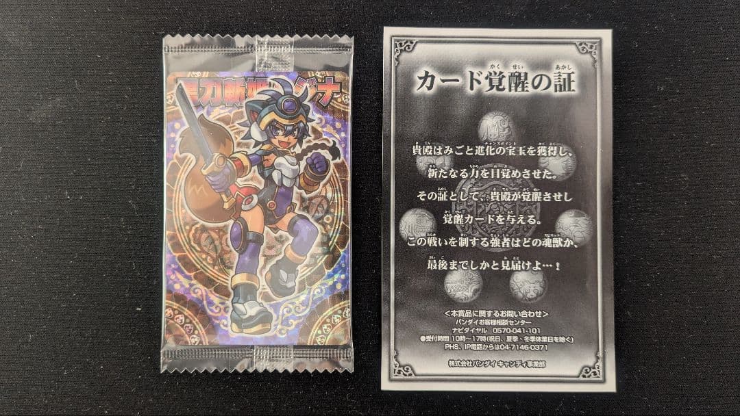 神羅万象チョコ　カードまとめ売り