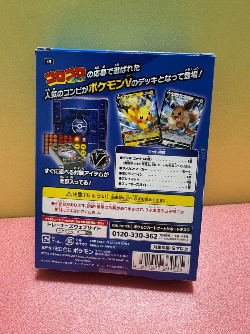 引退品　ポケモンカードゲーム スタートデッキ 100 コロコロコミックver