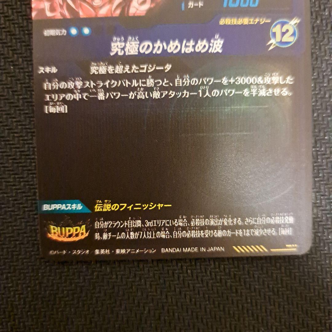 ドラゴンボールスーパーダイバーズ　ゴジータBR　パラレルSDV7-SEC2