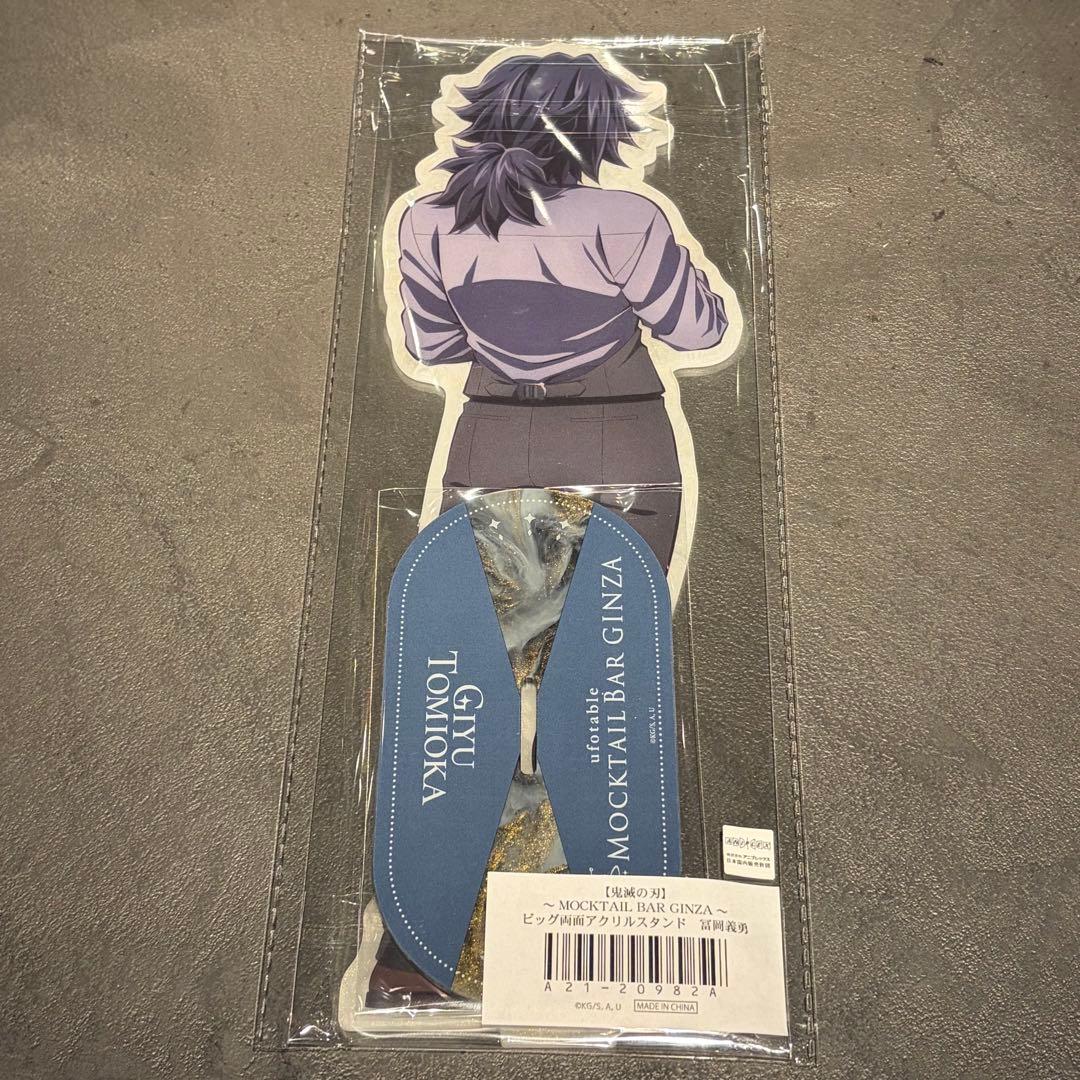 冨岡義勇 アクスタ