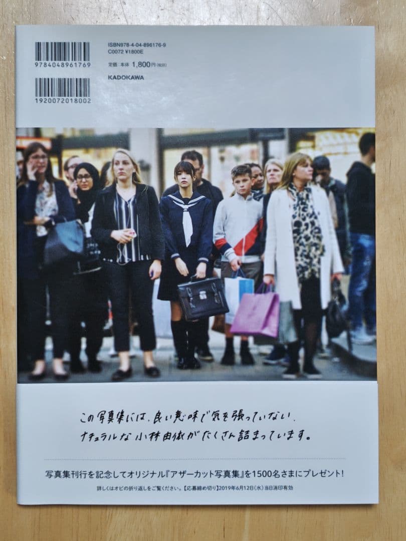 小林由依 1st写真集「感情の構図」本誌+アザーカット集+特典セット