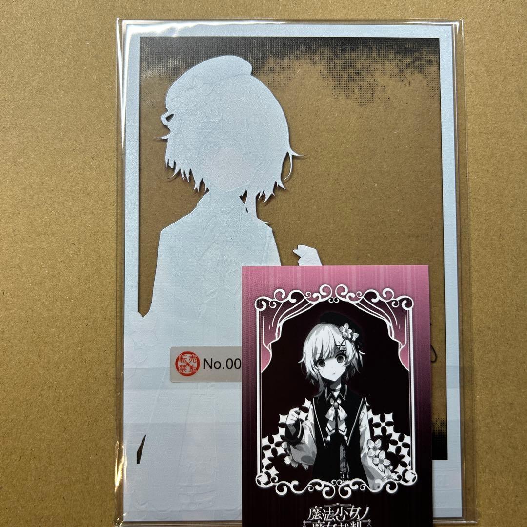 【シリアル1桁台】魔法少女ノ魔女裁判 複製処刑展 特製クリアカード 桜羽エマ