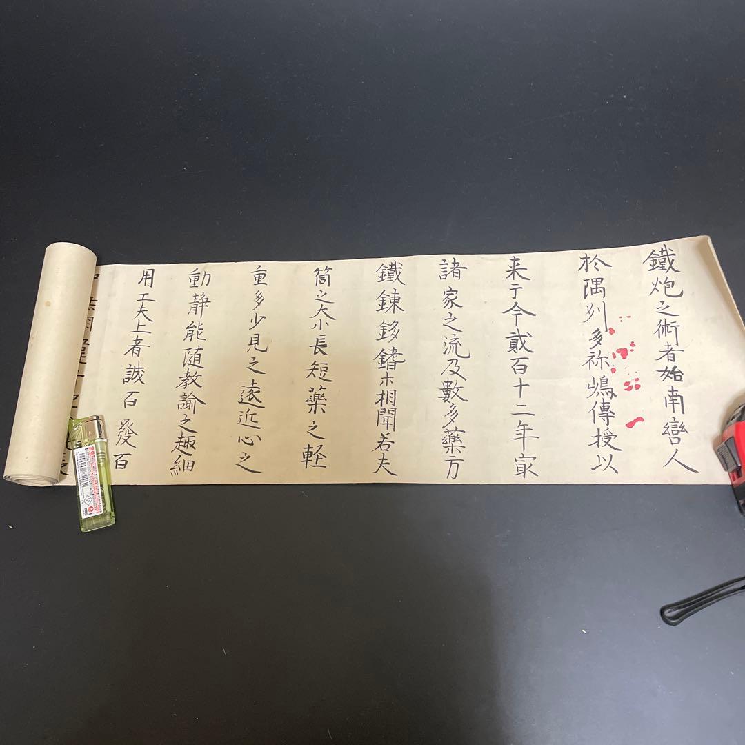 安政時代　鉄砲指南書　古書　古文書　2