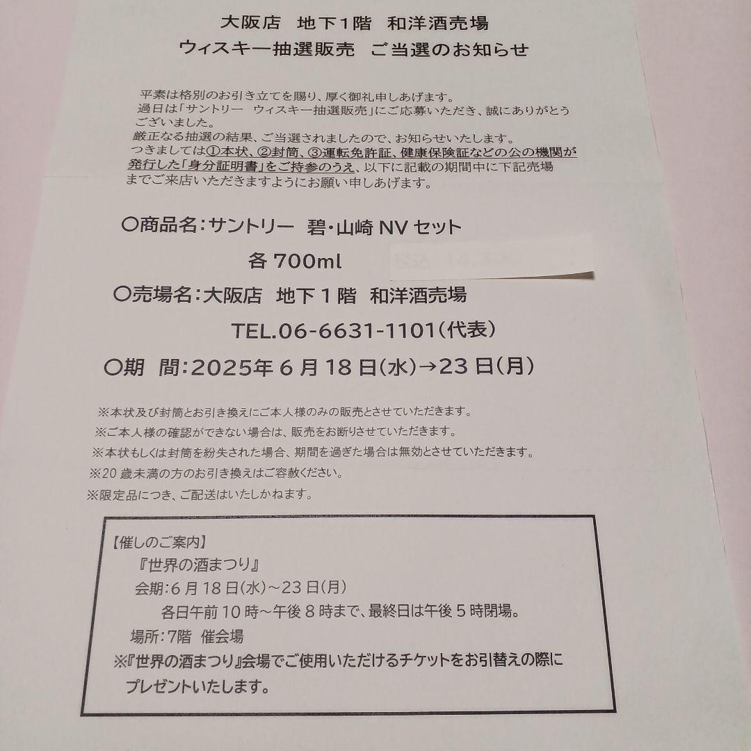 【値下げ】サントリー 碧•山崎 NV セット 各700ml　新品未開封
