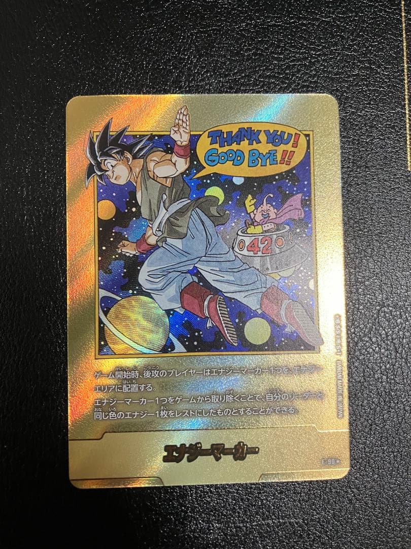 e-90 42巻　金　エナジーマーカー　孫悟空　manga booster