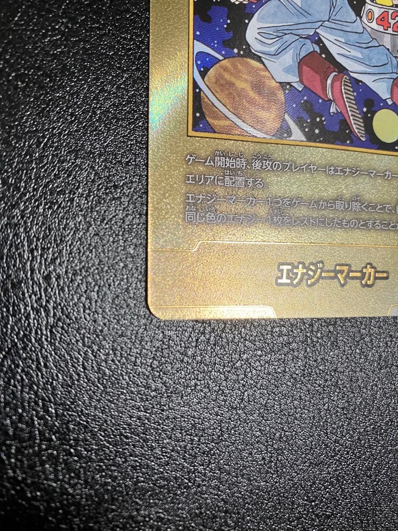 e-90 42巻　金　エナジーマーカー　孫悟空　manga booster