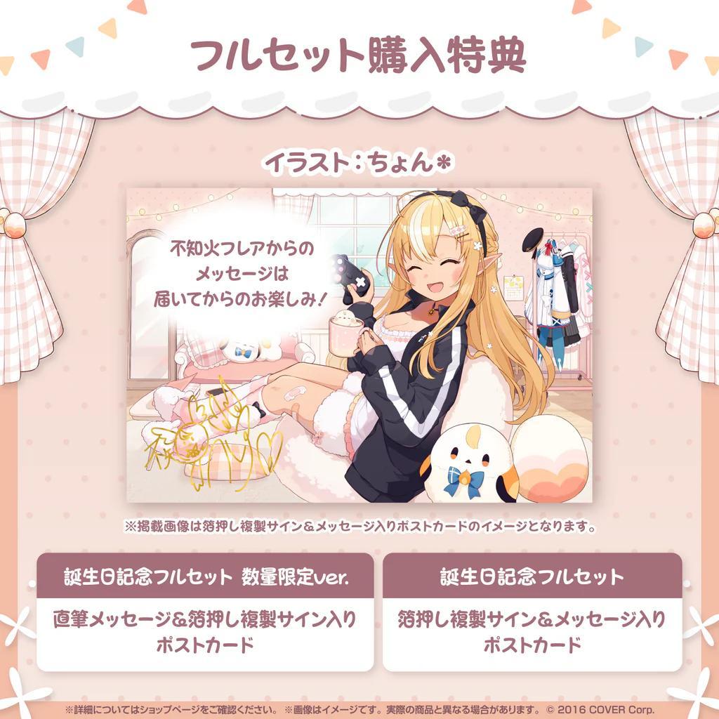 不知火フレア 誕生日記念2024 誕生日記念フルセット 数量限定ver.