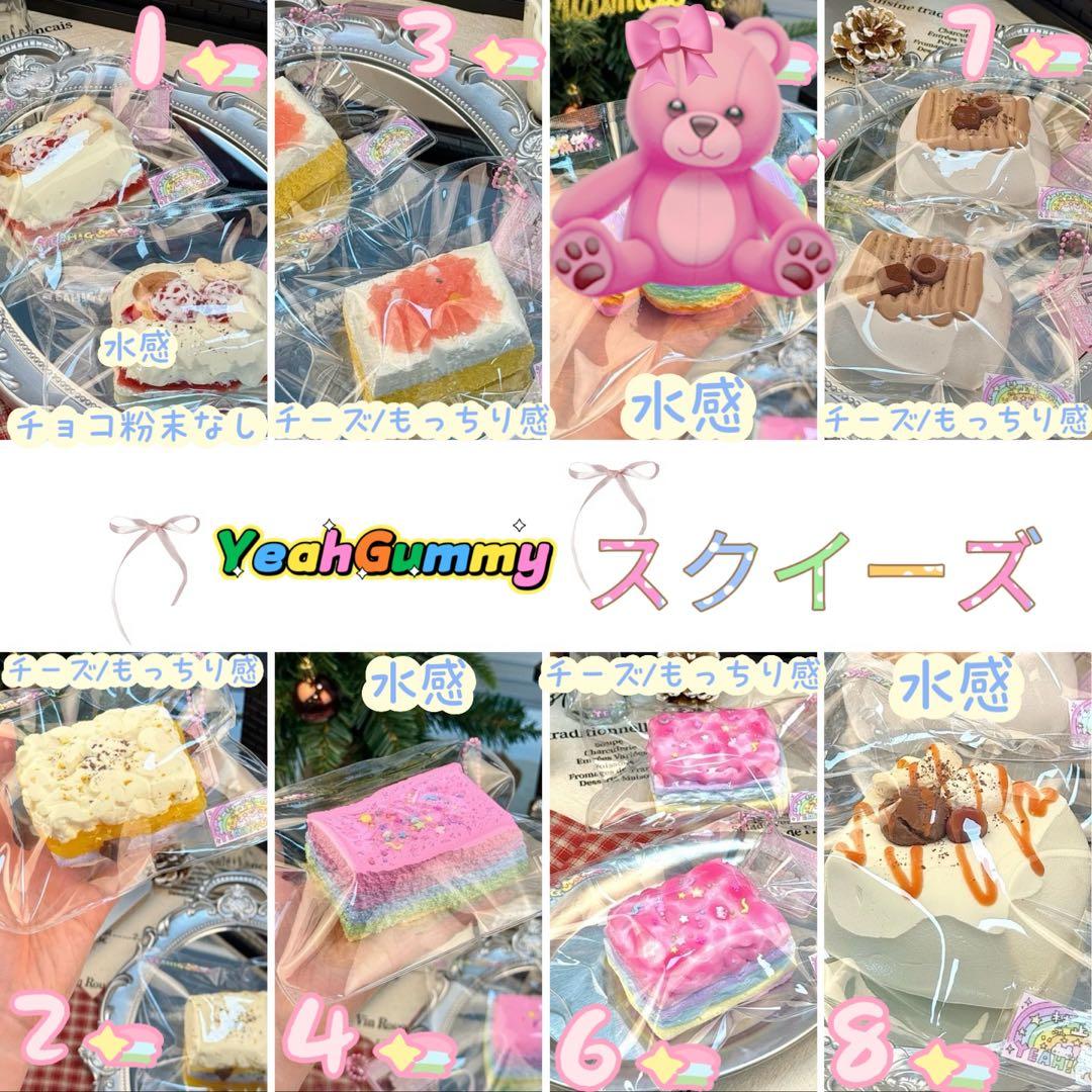 YeahGummy スクイーズ　期間限定シリーズ（受付終了）