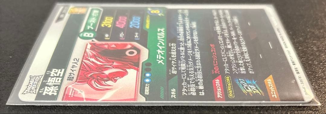 ドラゴンボールスーパーダイバーズ 孫悟空　SDV6-025 パラレル