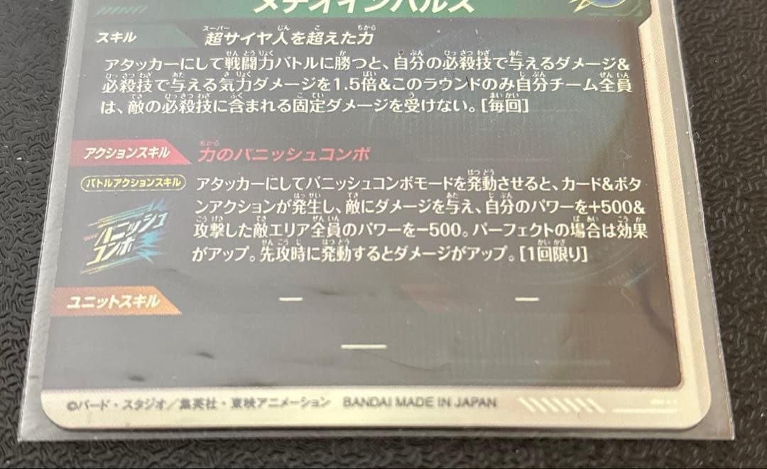 ドラゴンボールスーパーダイバーズ 孫悟空　SDV6-025 パラレル