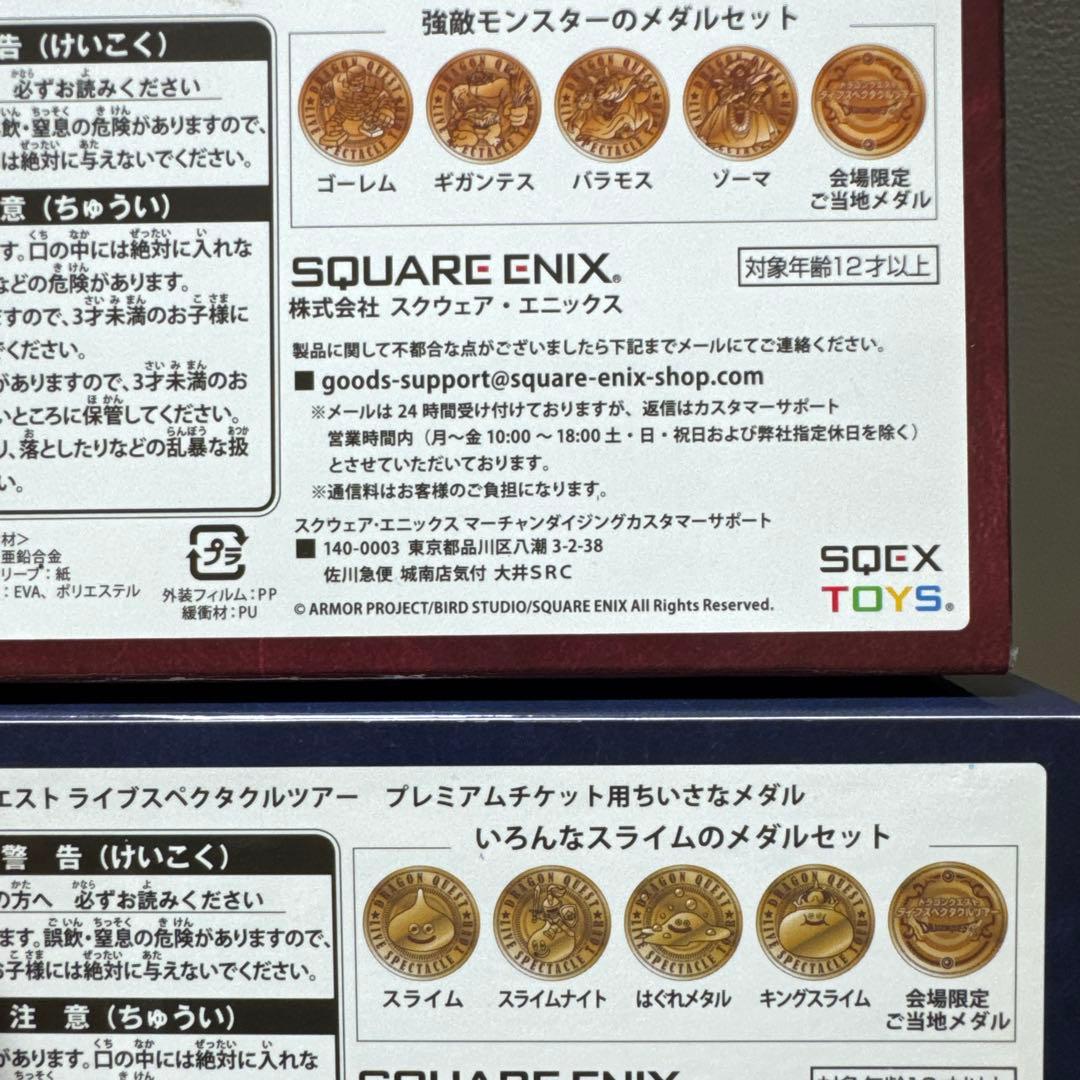 ドラゴンクエスト スペクタクルツアー 各ご当地メダルセット