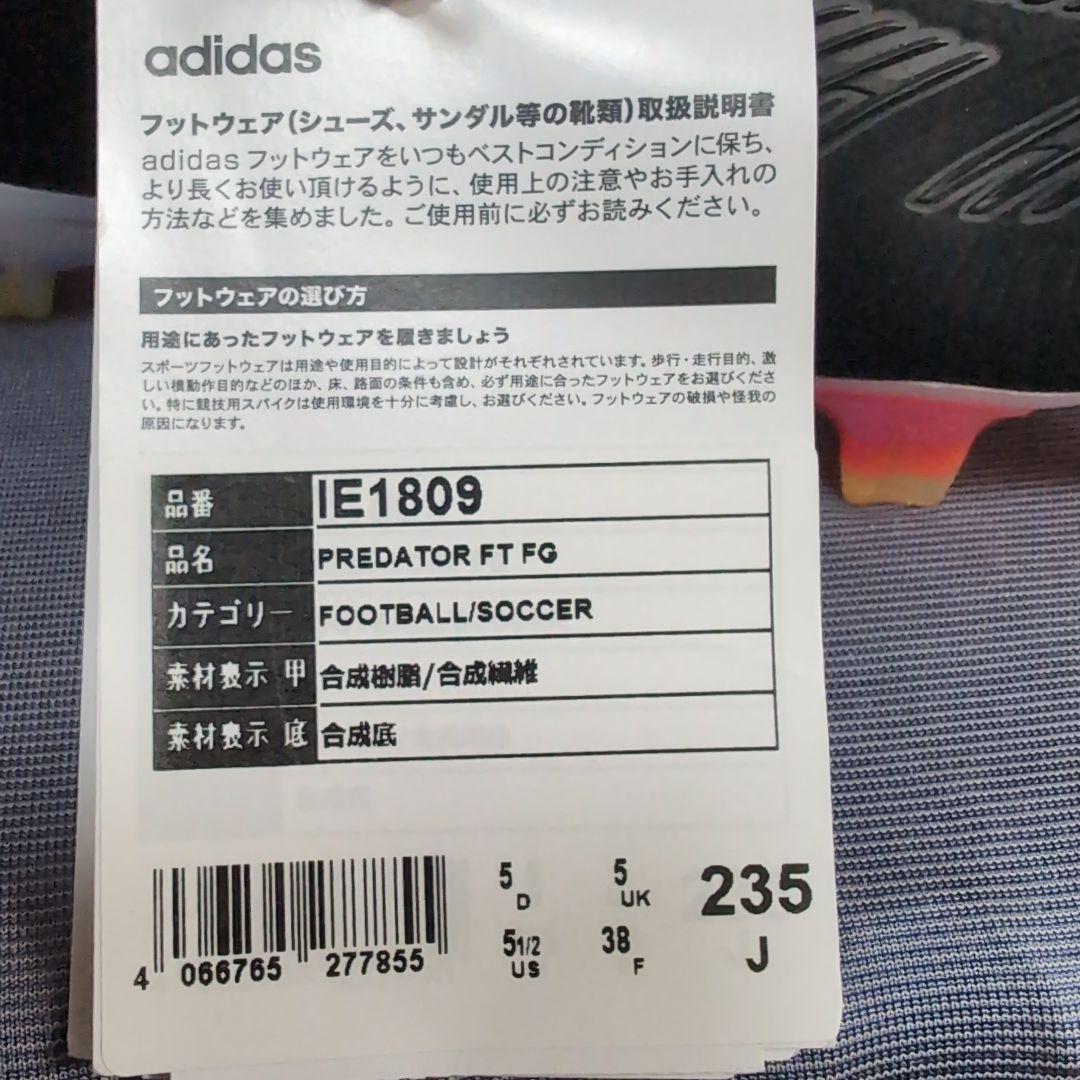 アディダス　プレデター　FT　FG 23.5cm