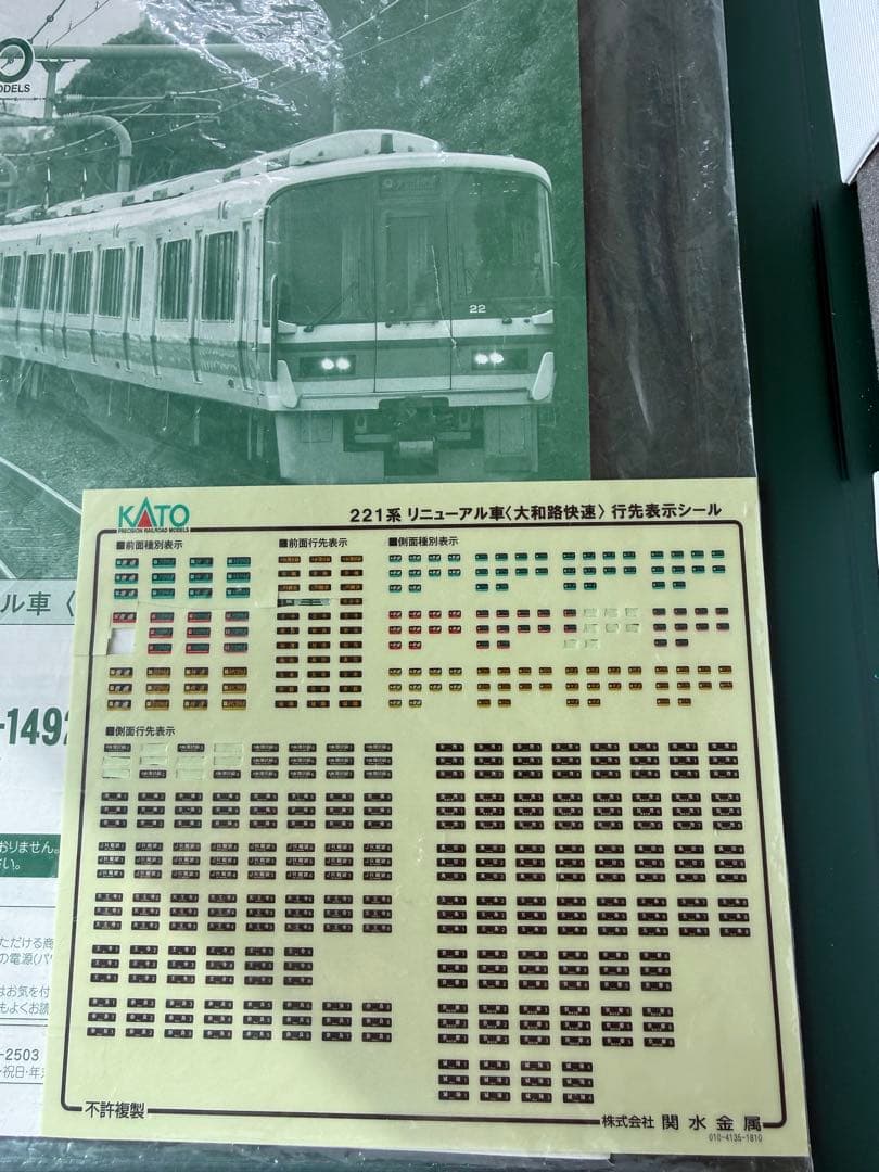 KATO 221系リニューアル車 大和路快速 基本+増結セット ※1部加工あり