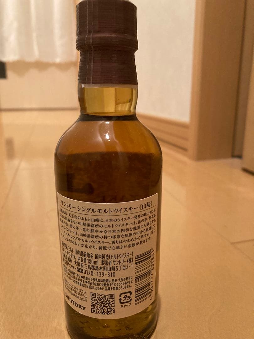 サントリー山崎&白州　ミニボトル4本セット　各180ml