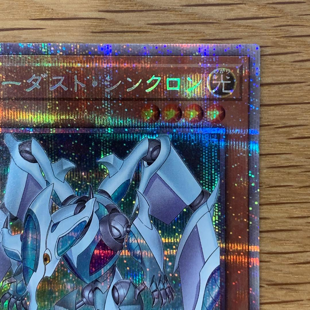 遊戯王　スターダストシンクロン　プリズマティックシークレット　3枚