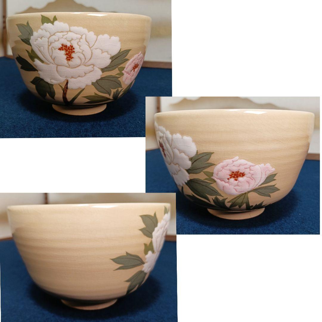 AO68 布志名焼 雲寅窯 舟木康定 花図 牡丹 共箱共布 栞付 茶碗 茶道具