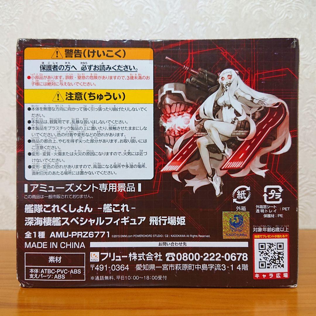 艦隊これくしょん 艦これ フィギュア SPM SQ 新品未開封 プライズ 25点