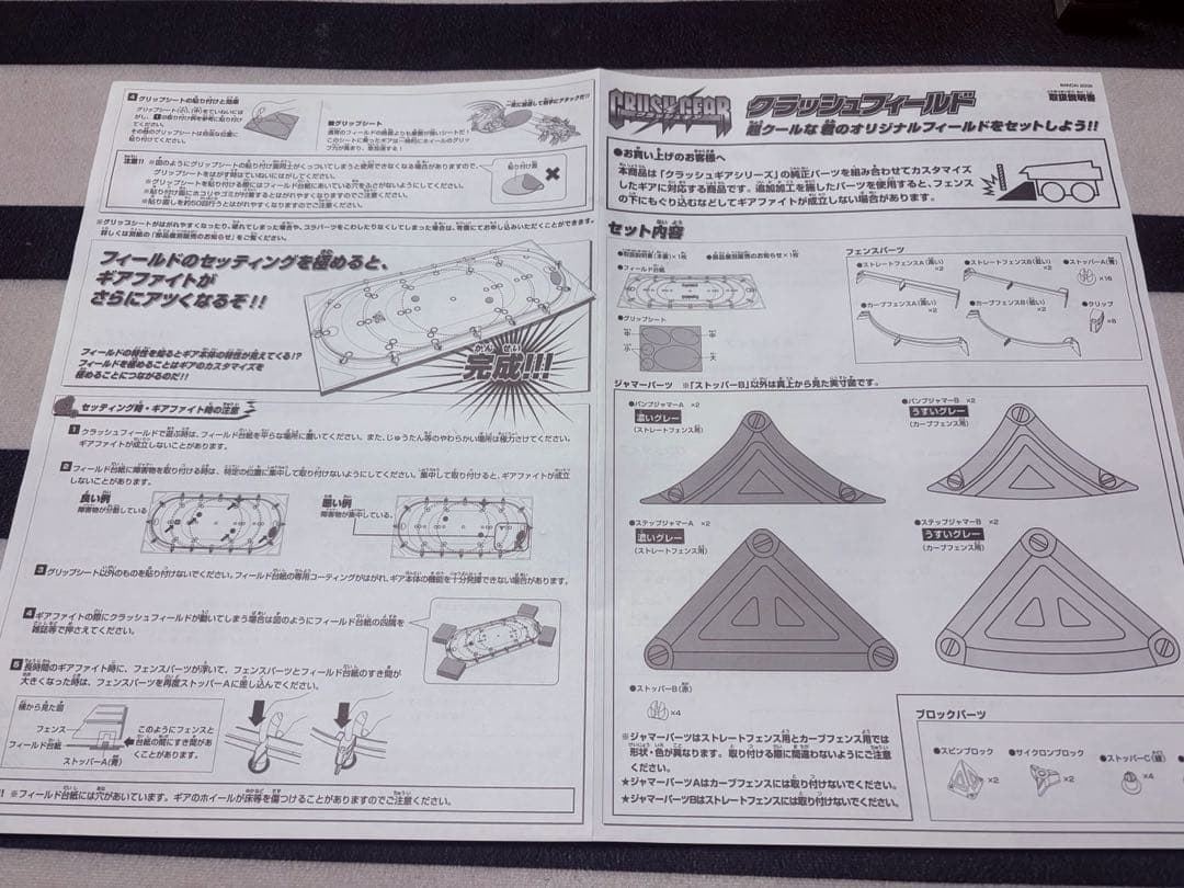 クラッシュギア　クラッシュフィールド