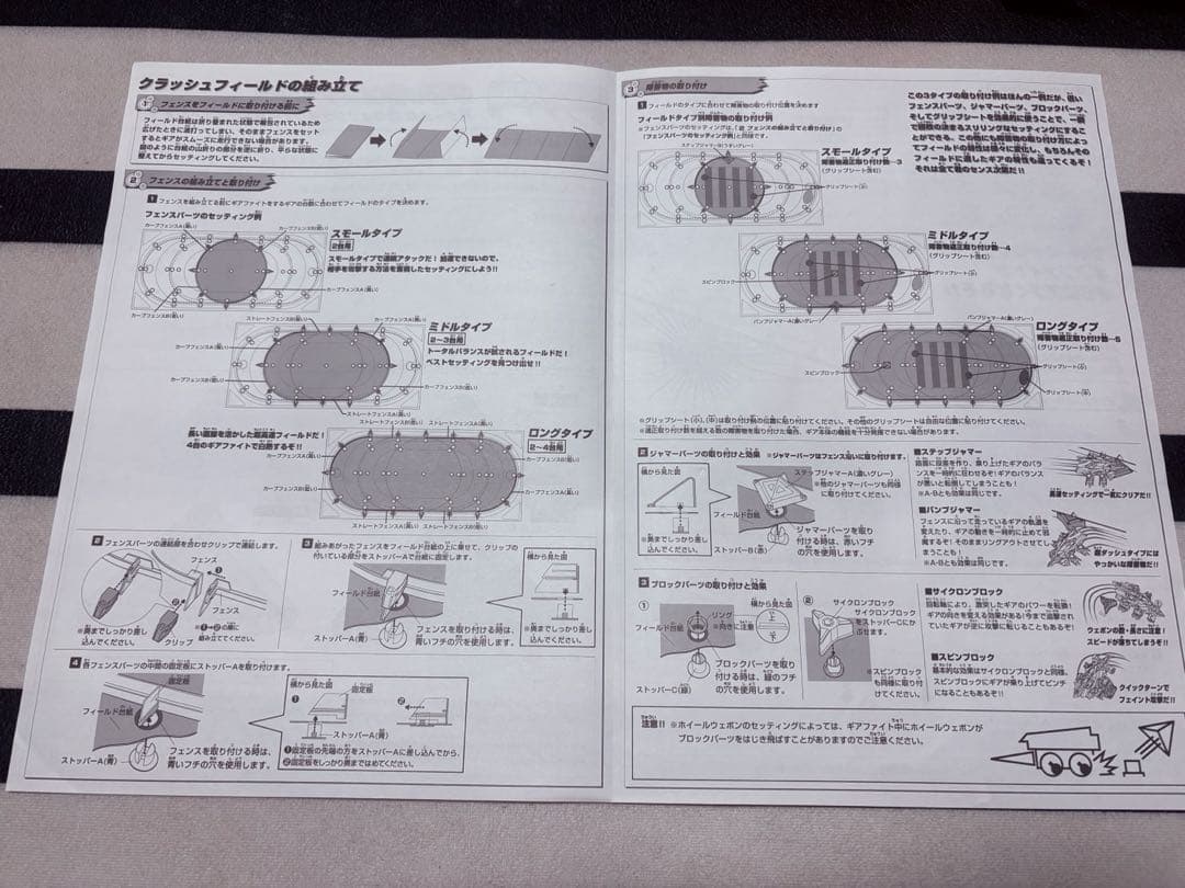クラッシュギア　クラッシュフィールド